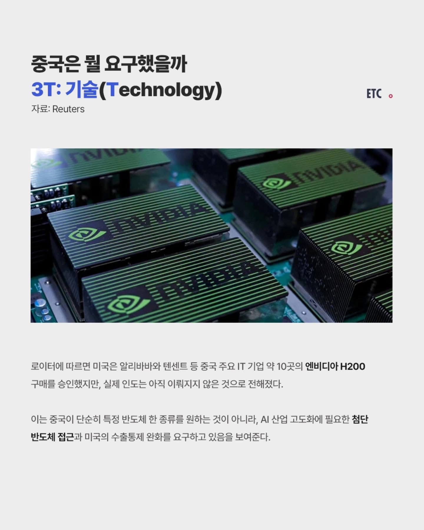 미중정상회담-요약-6-이미지
