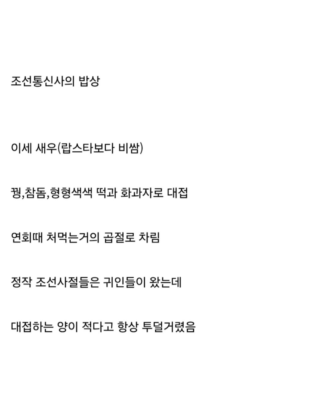 조선통신사가-대접받은-밥상-2-이미지
