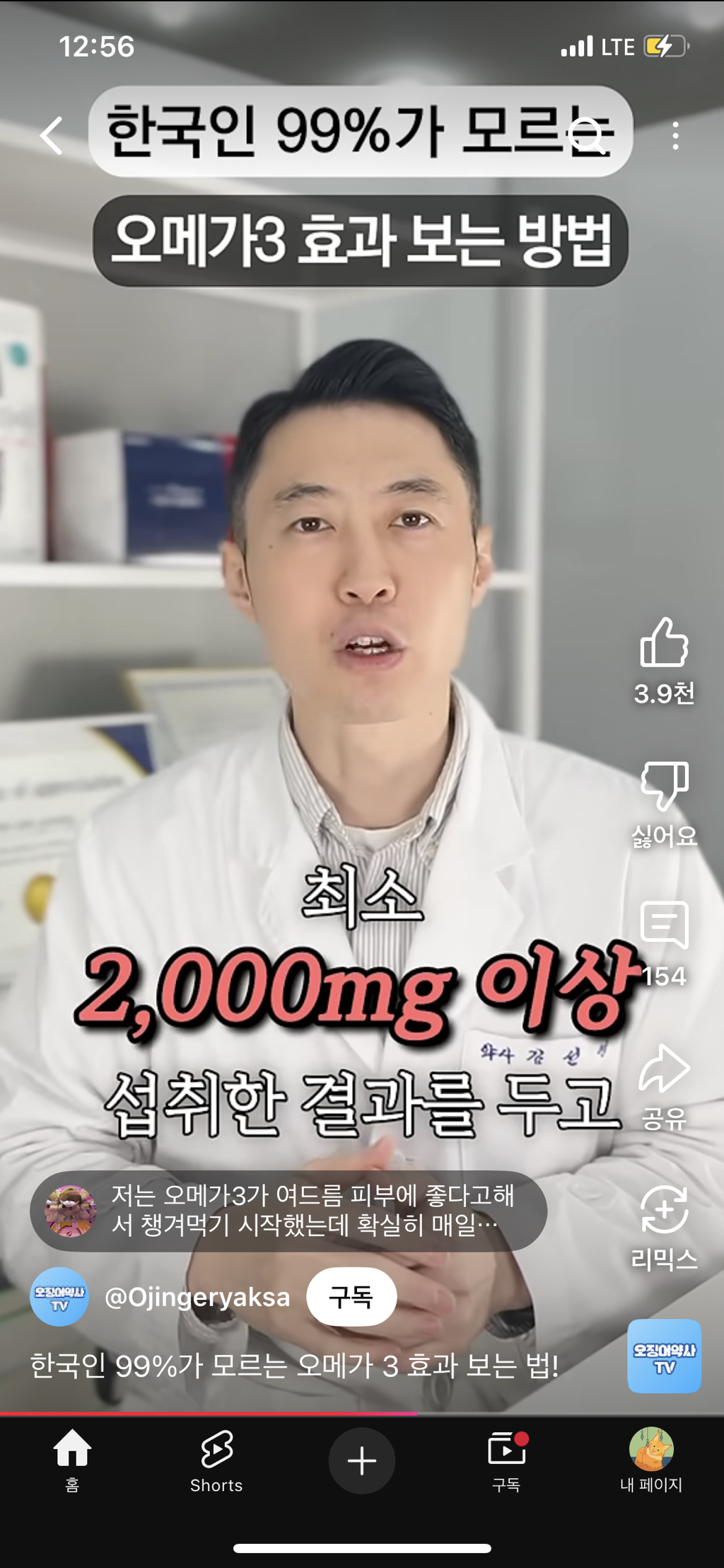 한국인-99퍼센트가-모르는-오메가3-복용법-11-이미지