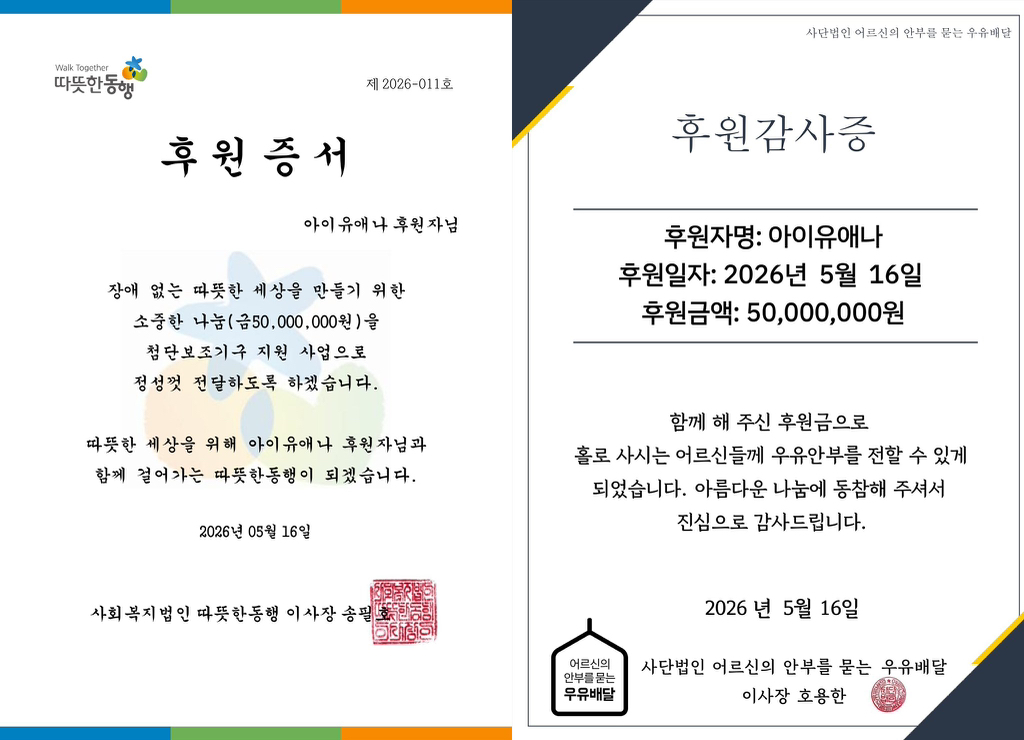 아이유-생일-기념으로-3억-기부-2-이미지