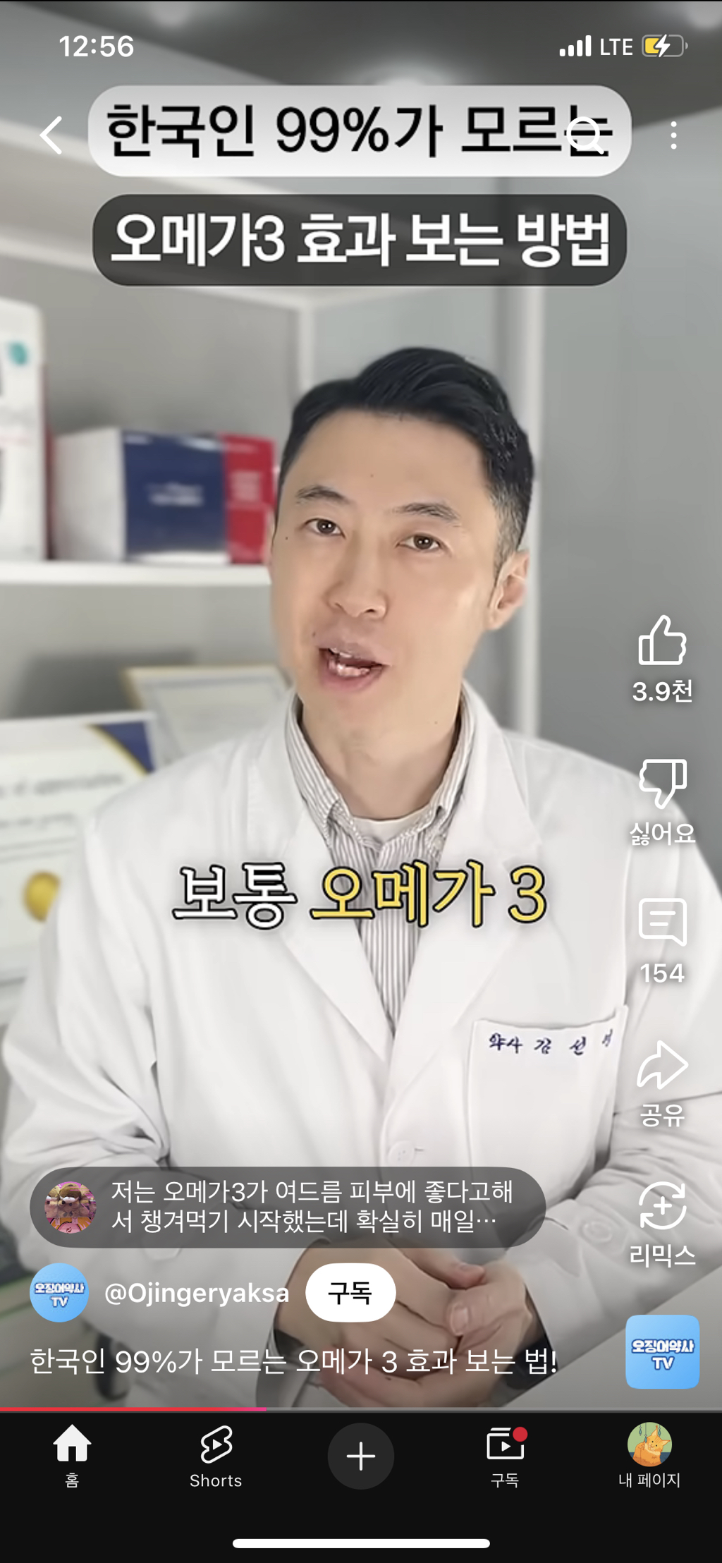 한국인-99퍼센트가-모르는-오메가3-복용법-5-이미지