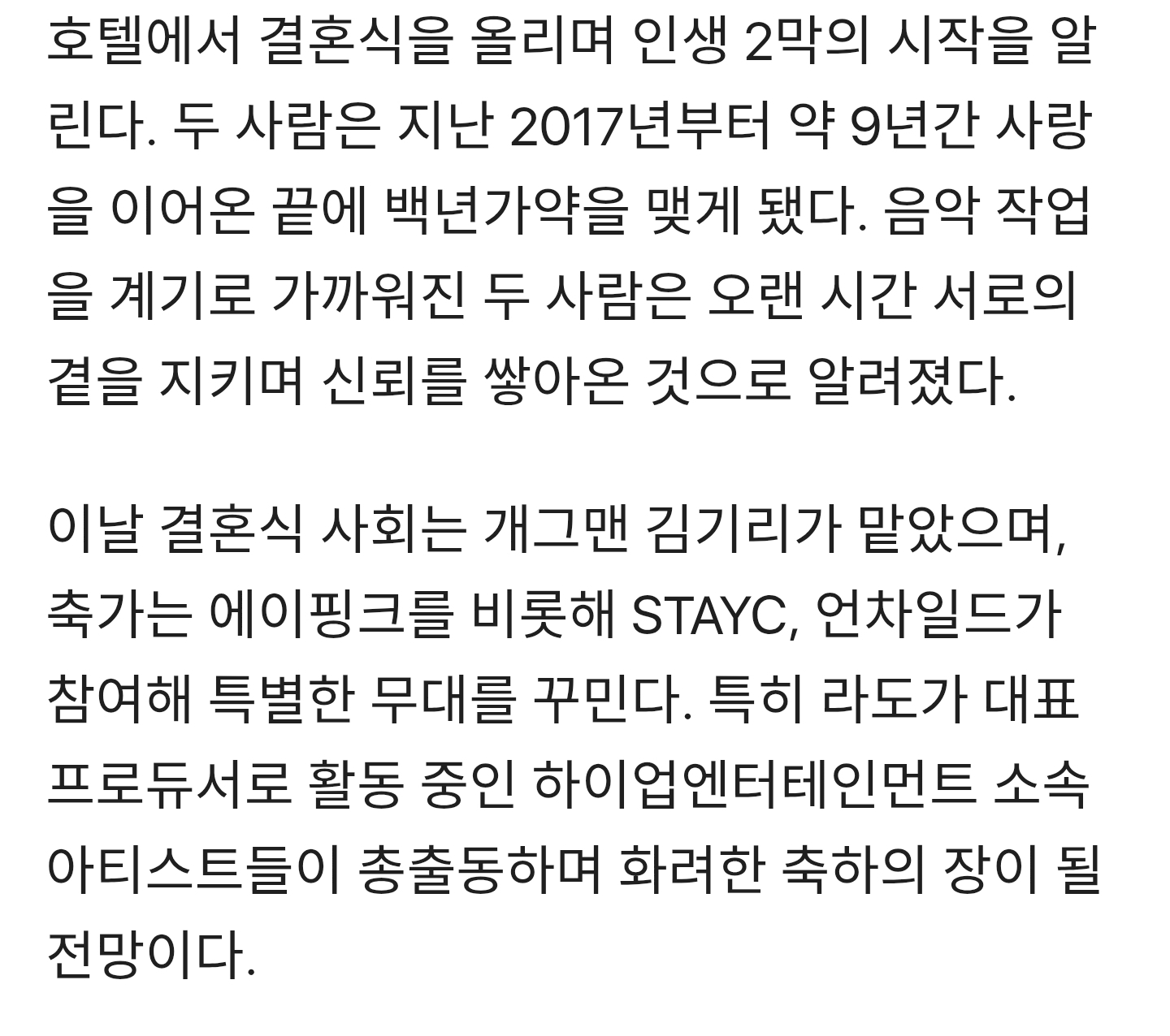 윤보미♥라도,-오늘(16일)-9년-열애-끝-결혼...에이핑크-축가로-'우정-과시'-1-이미지
