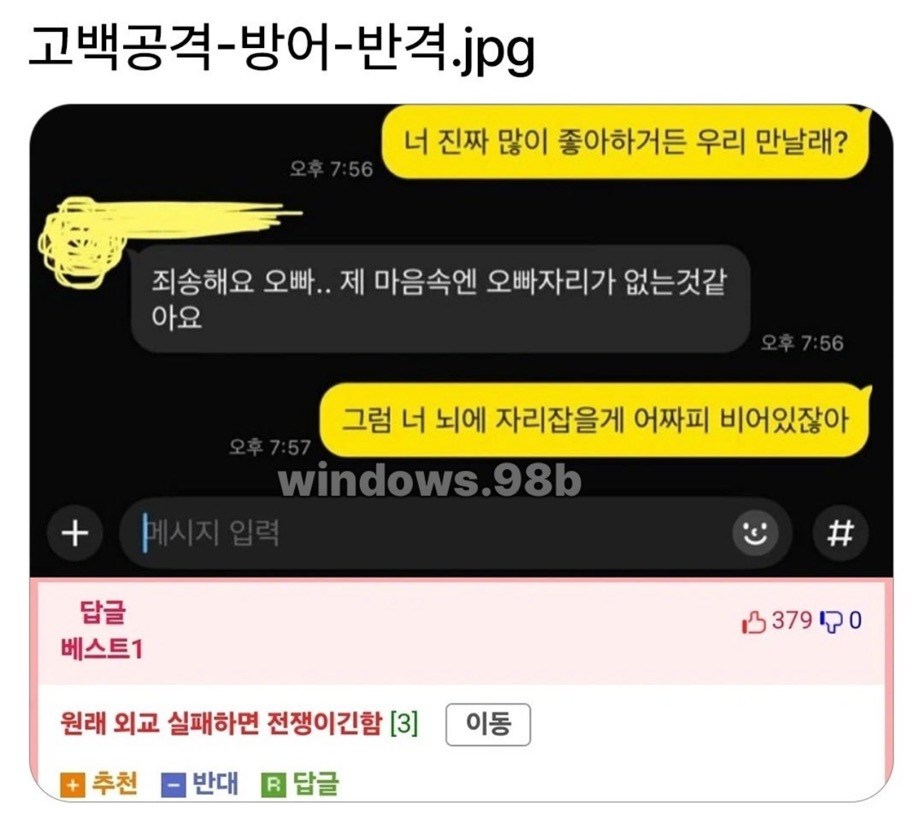 고백-방어-반격-완벽한-3박자-1-이미지
