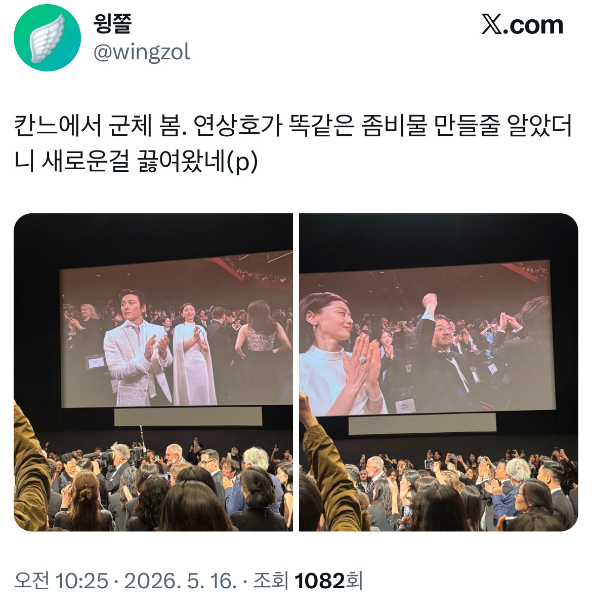 연상호-감독-신작-＜군체＞-칸-영화제에서-본-후기.twt-2-이미지