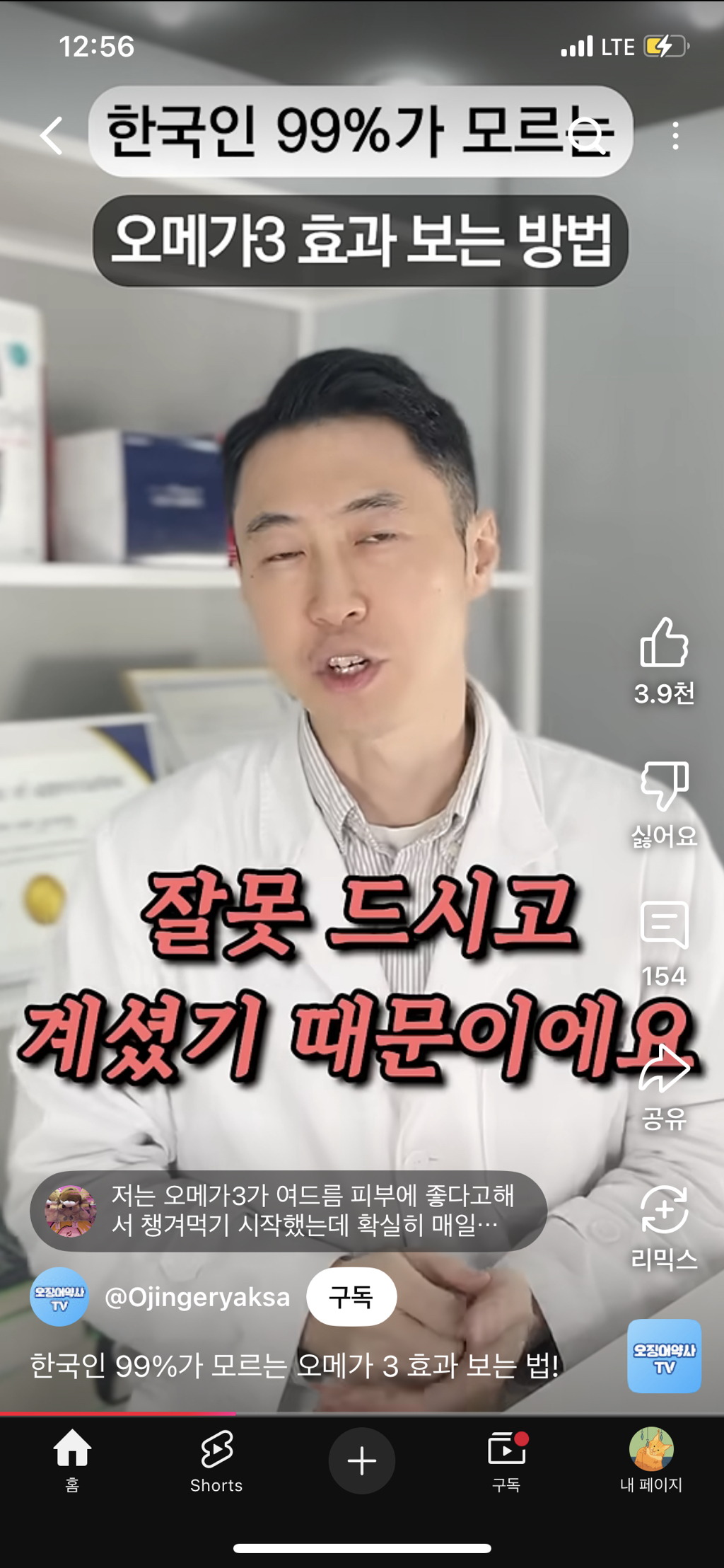 한국인-99퍼센트가-모르는-오메가3-복용법-4-이미지