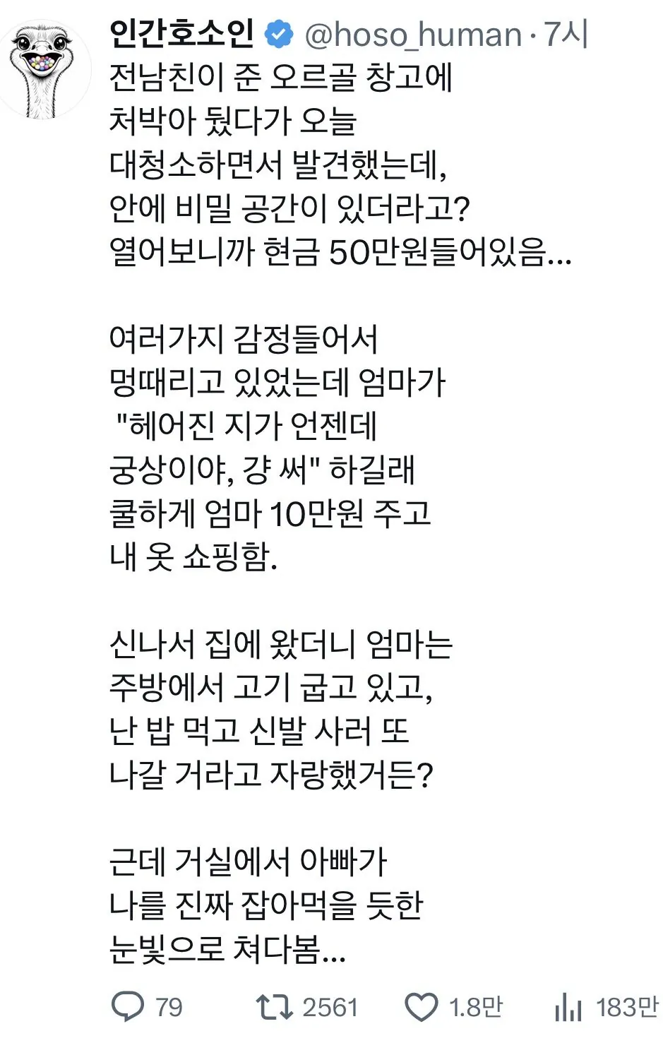전남친이-준-선물-안에서-발견된-현금-50만원-0-이미지