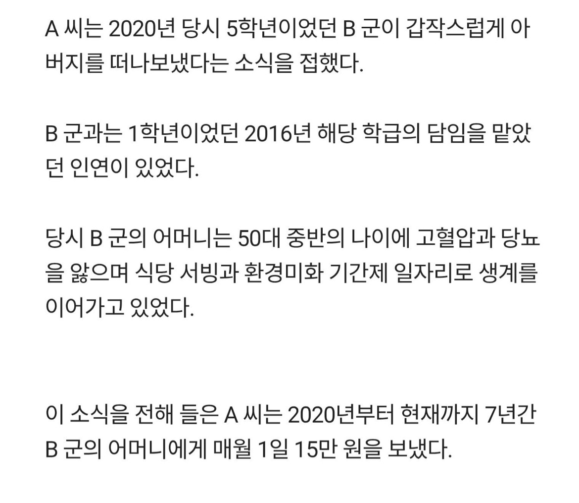 아빠-잃은-제자에게-매달-15만원-보낸-담임교사-1-이미지
