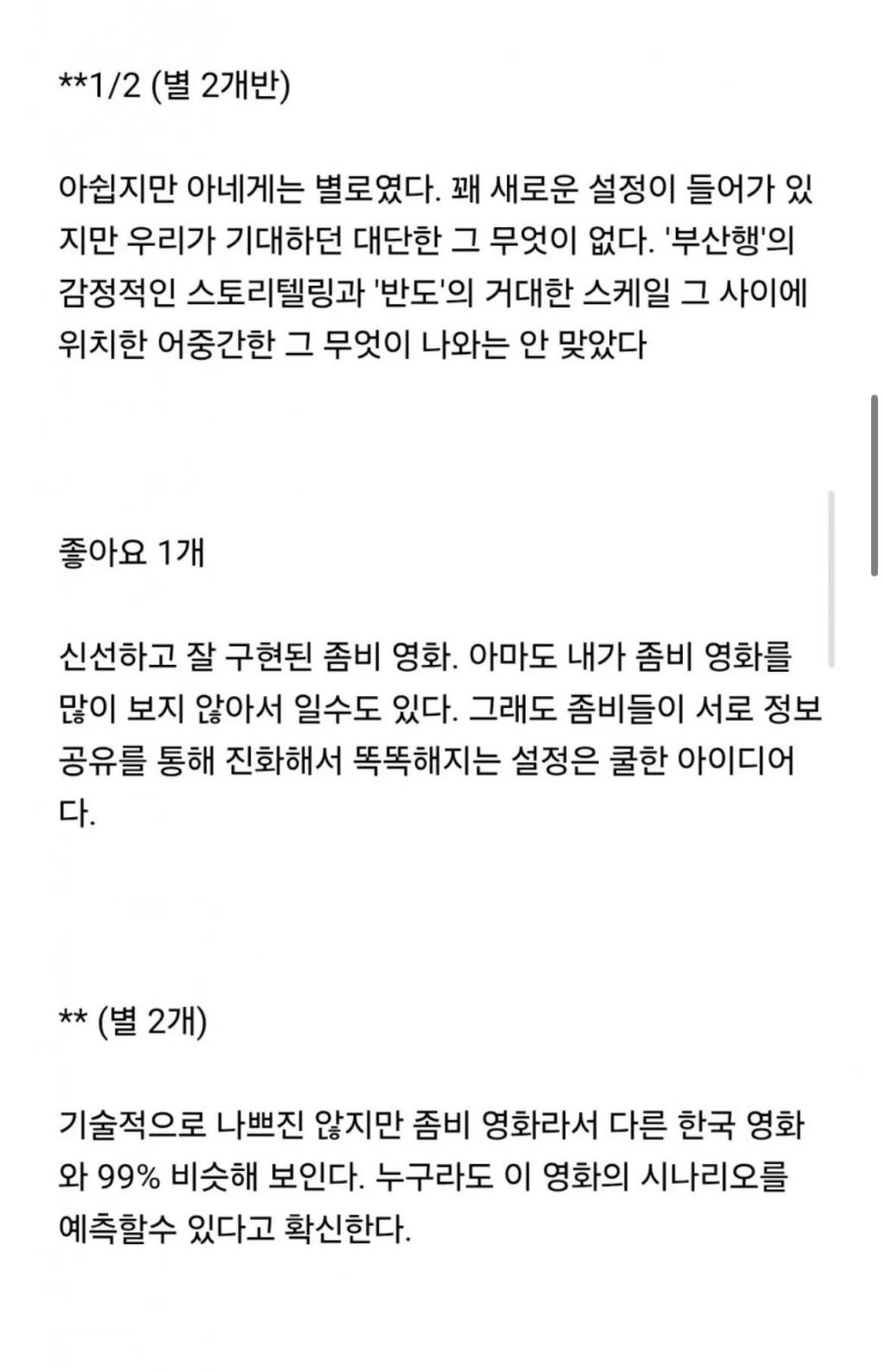 영화)-＜군체＞-해외-반응-모음-3-이미지
