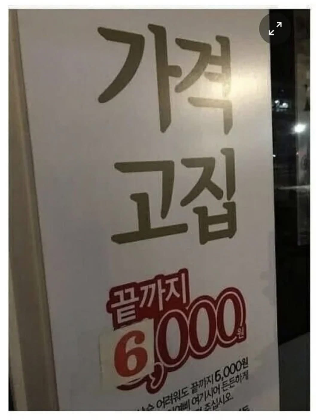 의외로-고집-안-센-식당-0-이미지