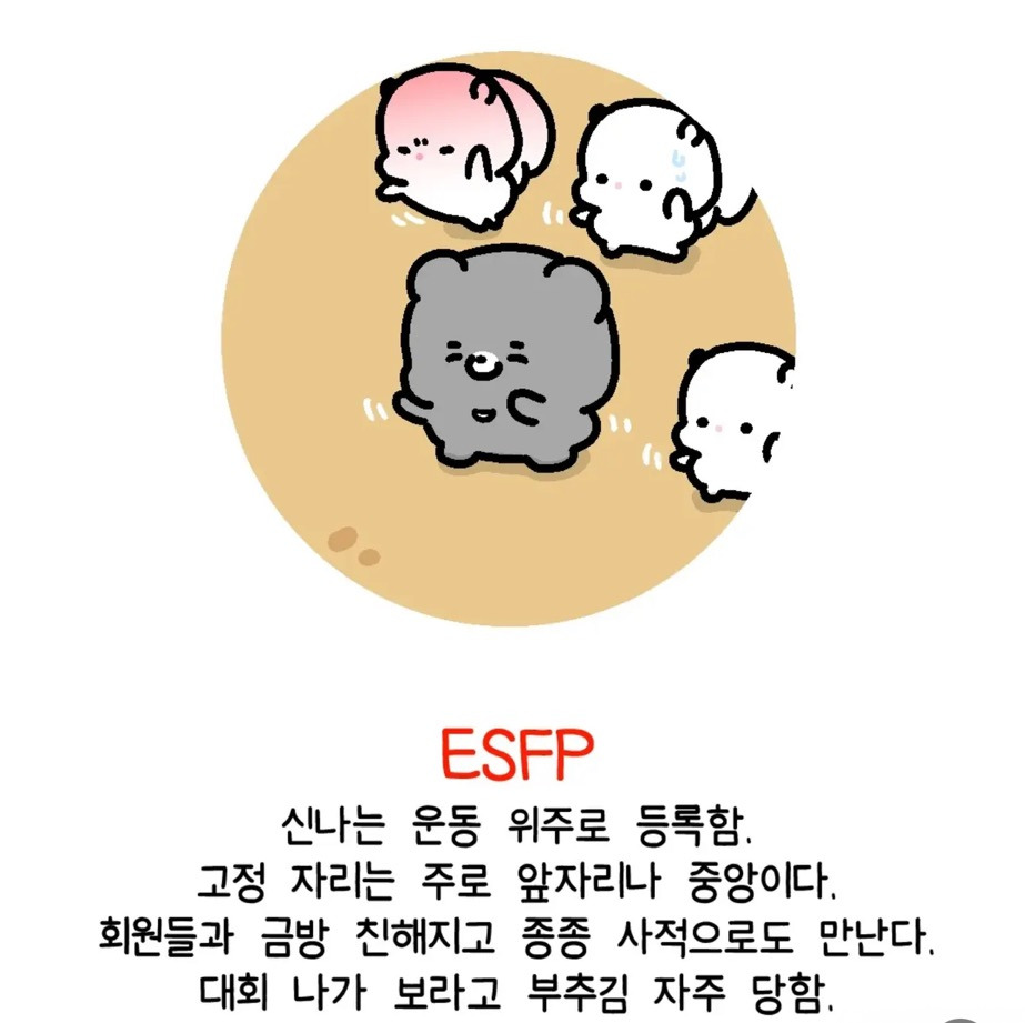 MBTI별-운동할때-모습-4-이미지