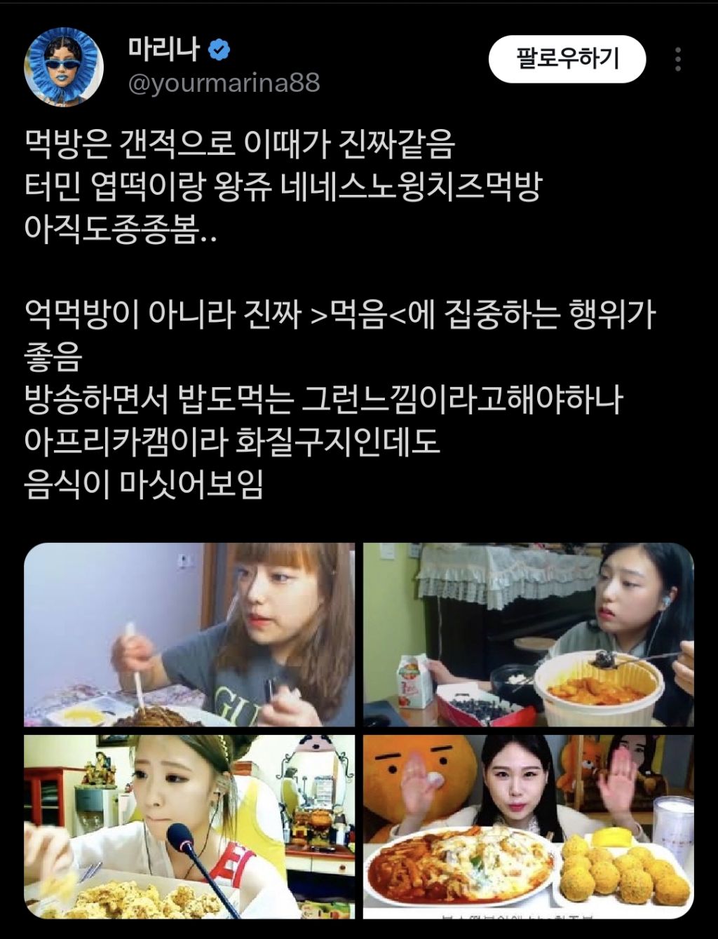 먹방은-갠적으로-이때가-진짜-같음-0-이미지