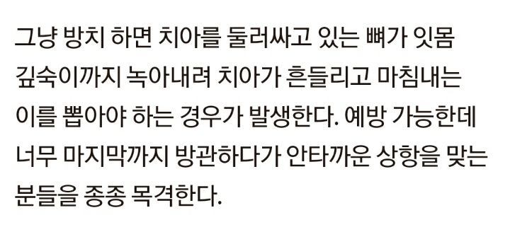 스케일링-너무-이시렵고-아프고-무서운-사람을-위한-극복하는-방법-3-이미지