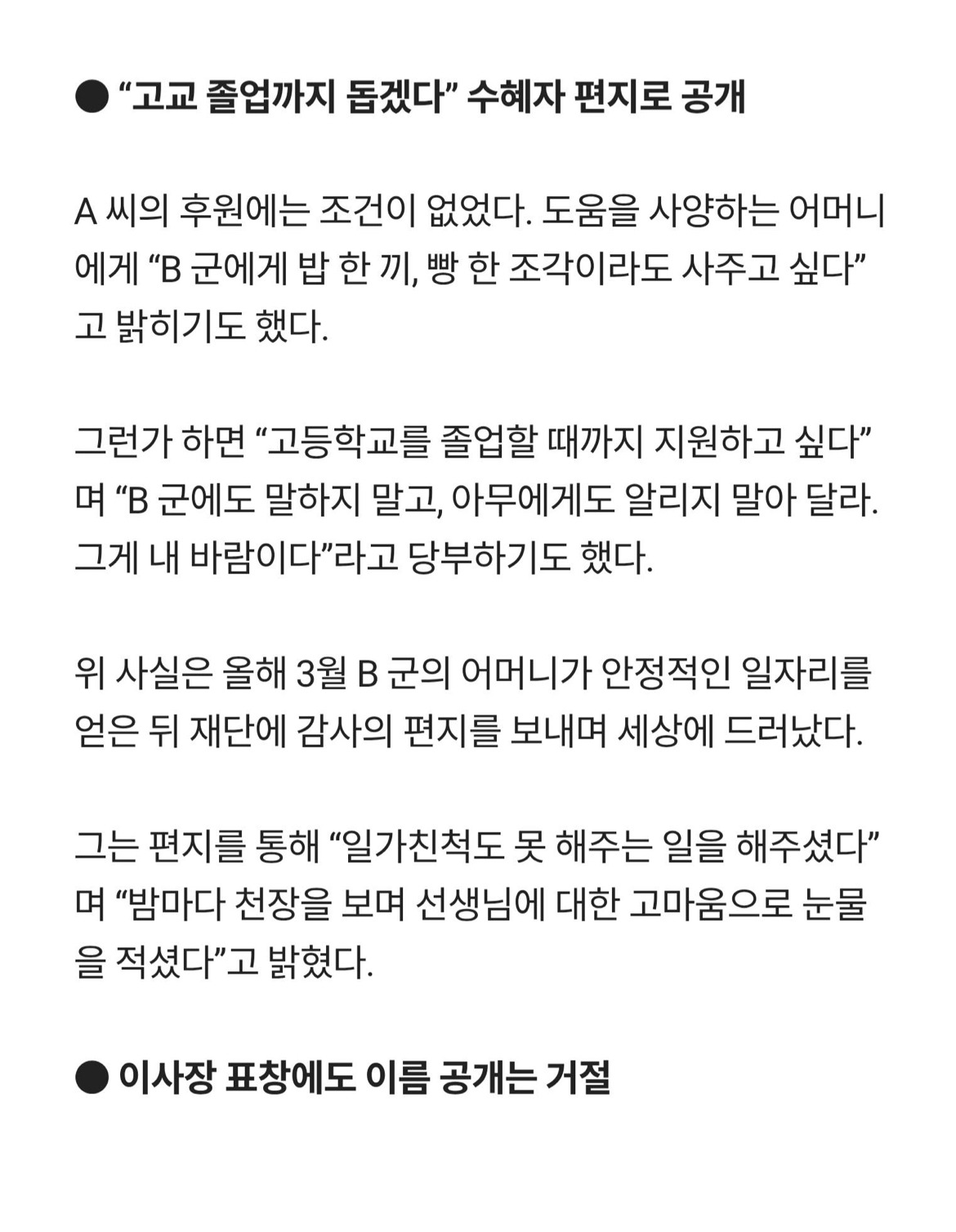아빠-잃은-제자에게-매달-15만원-보낸-담임교사-2-이미지