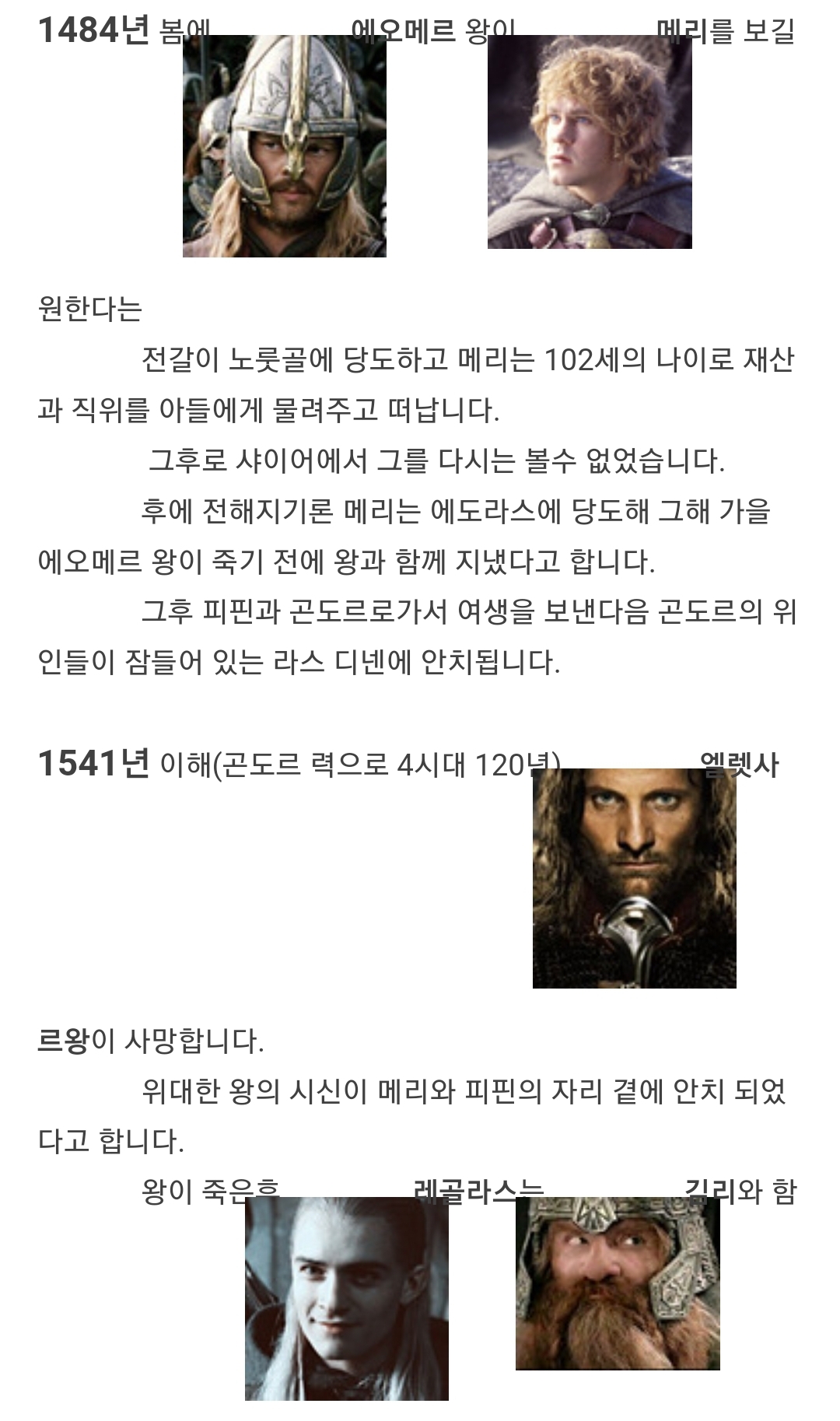 반지의-제왕-그-이후의-이야기(스포)-4-이미지