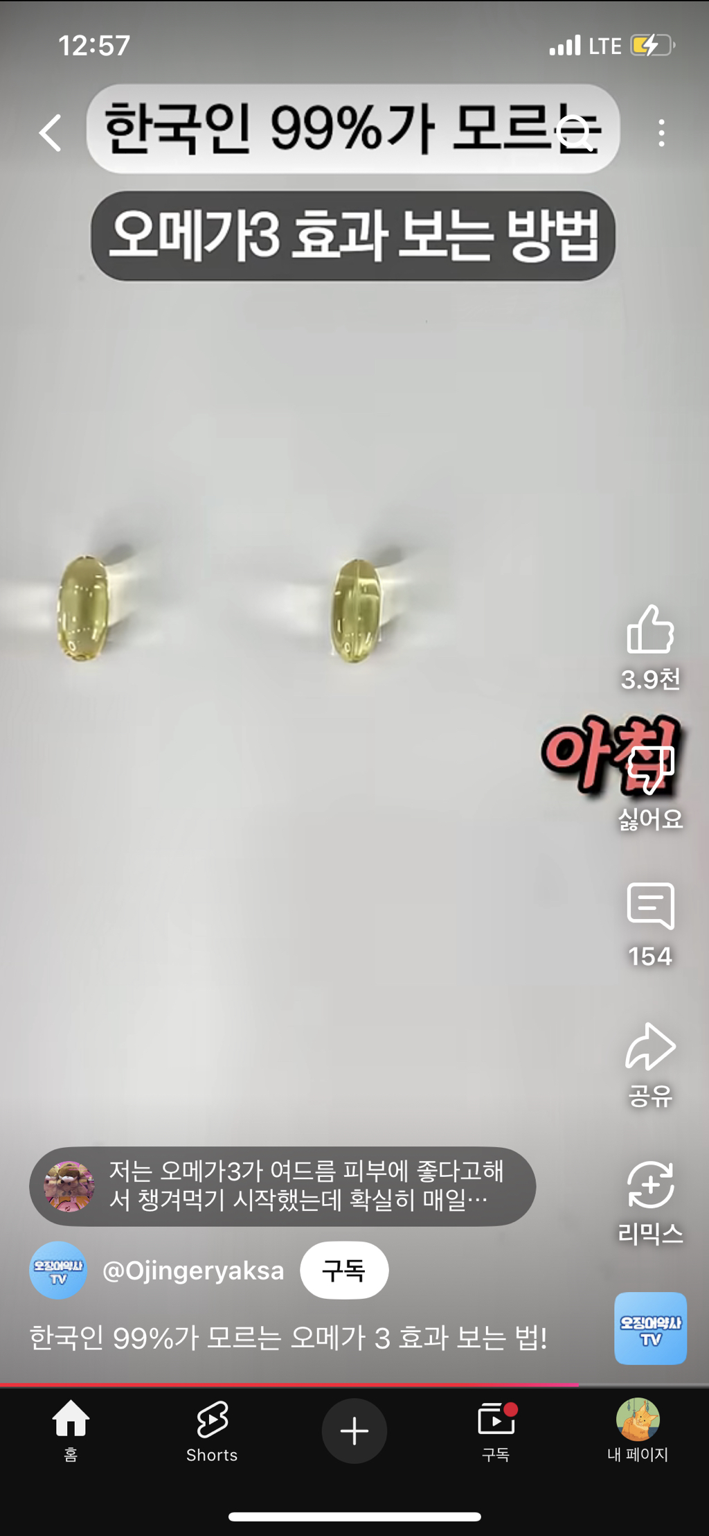 한국인-99퍼센트가-모르는-오메가3-복용법-18-이미지