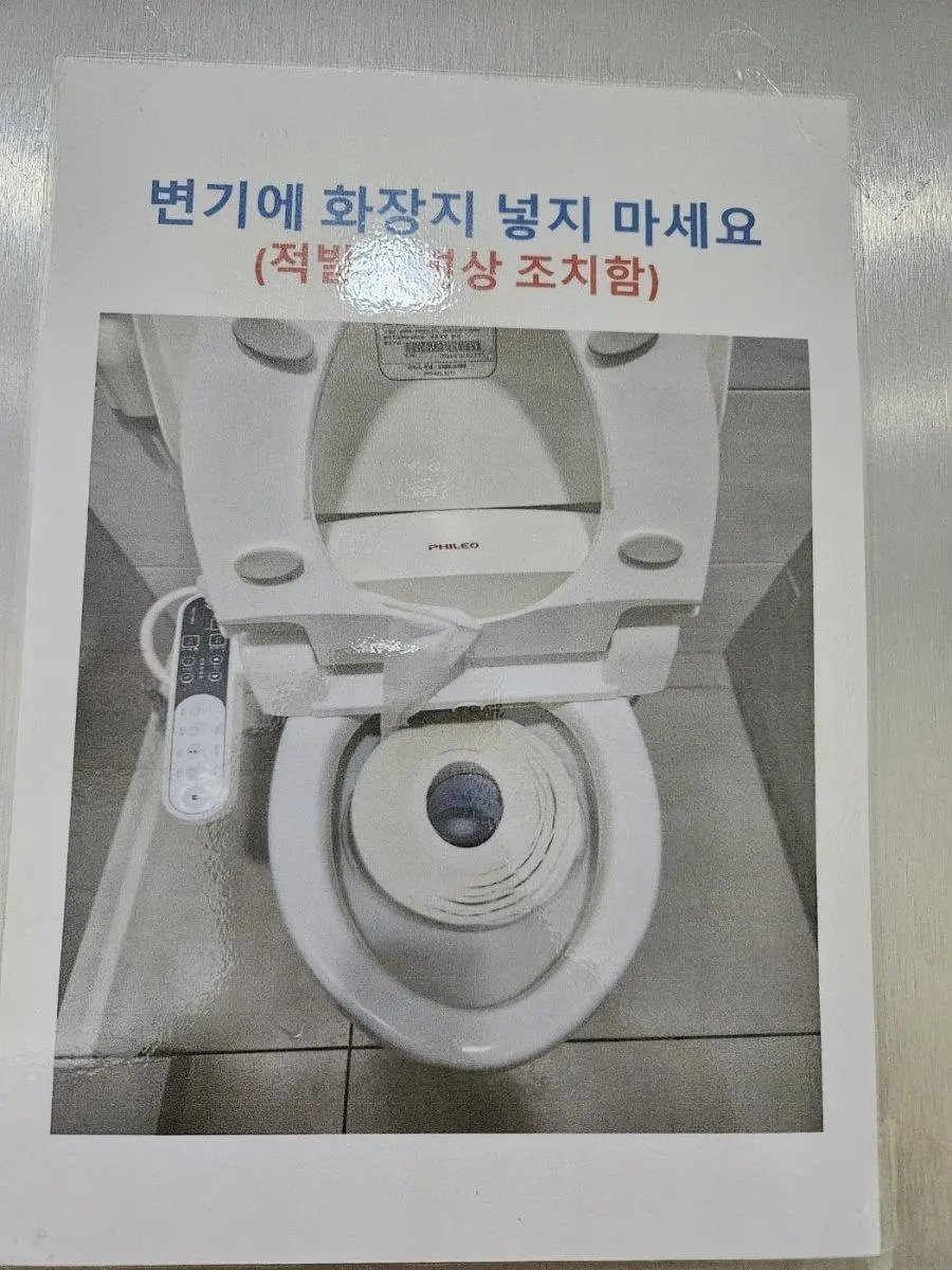 변기에-화장지-넣지마세요-0-이미지