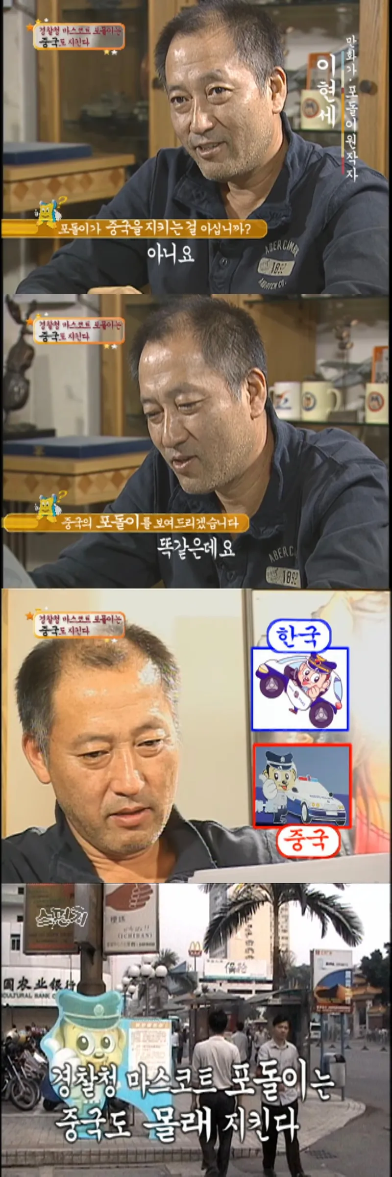 경찰-마스코트-포돌이는-중국도-지킨다-3-이미지
