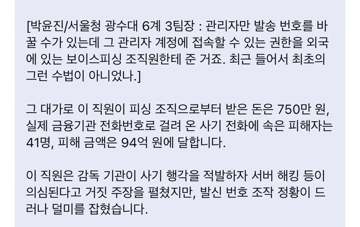현재-난리났다는-진짜-은행번호-보이스피싱-근황-6-이미지