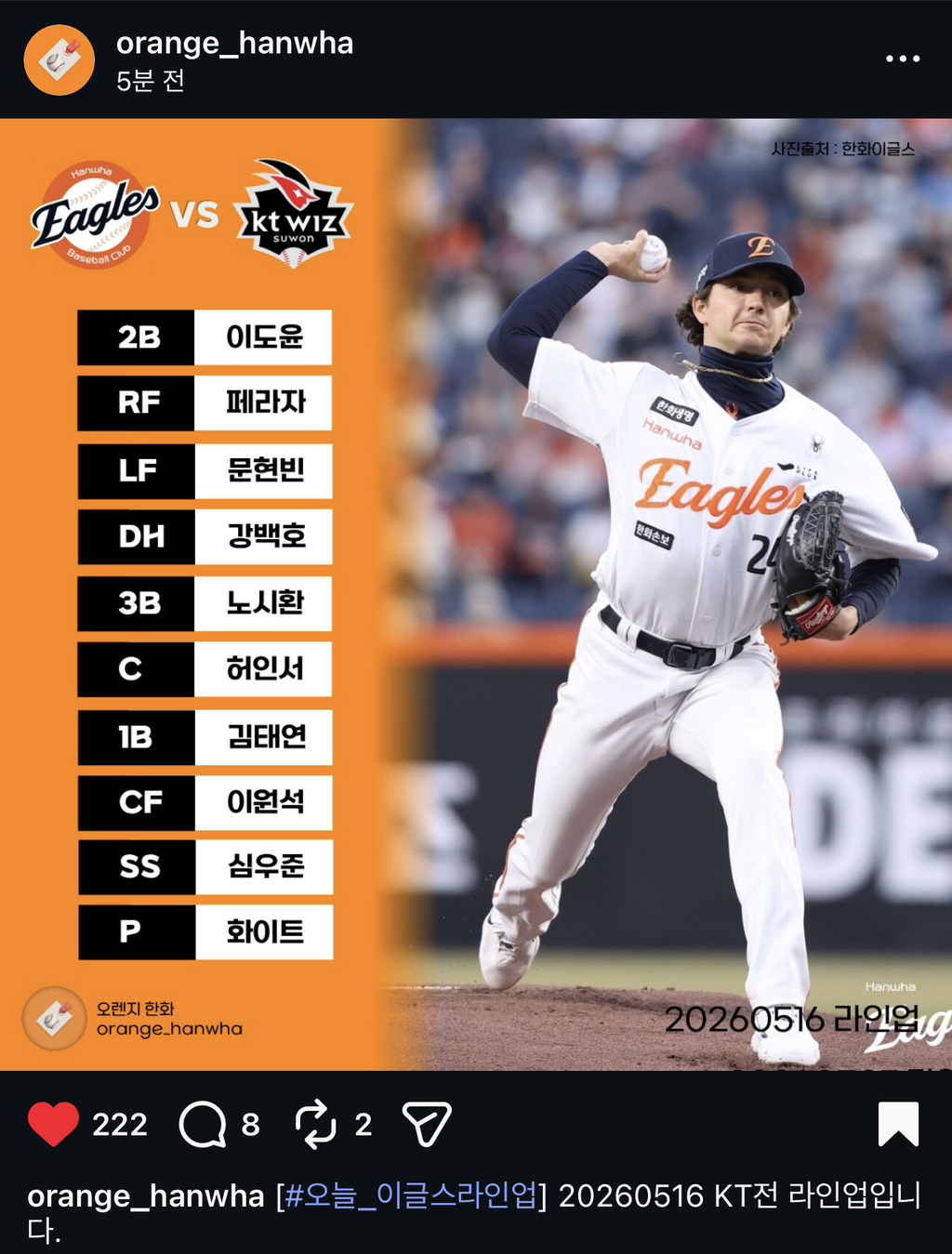 한화이글스-오늘자(05/16)-라인업-및-등말소-2-이미지