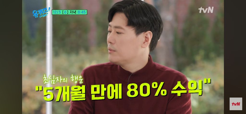 이번주-유퀴즈-주식으로-전재산-잃은-정신과-의사-0-이미지