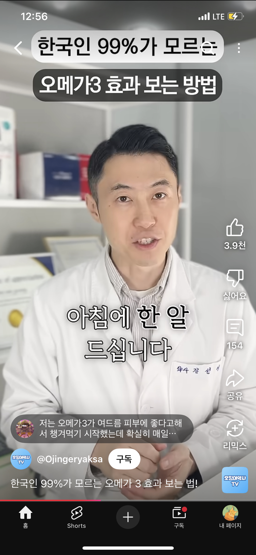 한국인-99퍼센트가-모르는-오메가3-복용법-6-이미지