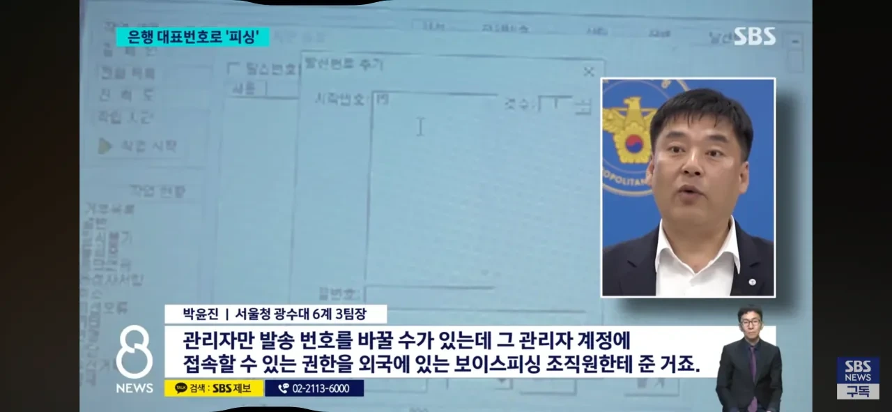 현재-난리났다는-진짜-은행번호-보이스피싱-근황-2-이미지