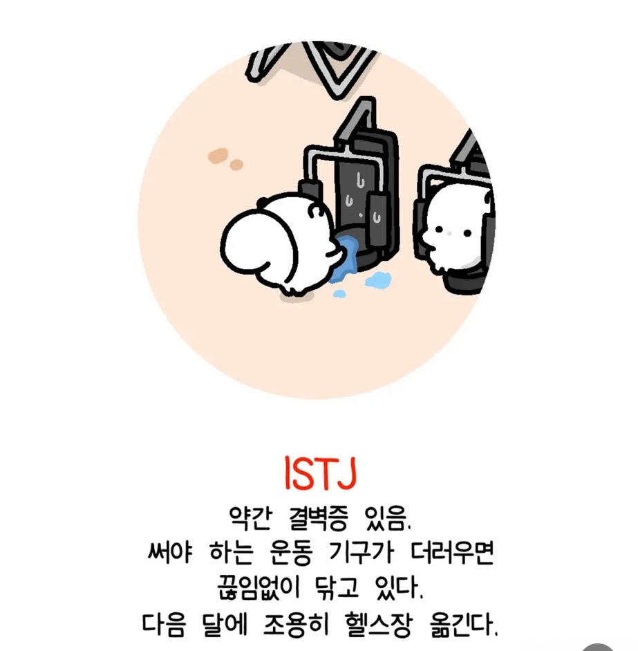 MBTI별-운동할때-모습-8-이미지