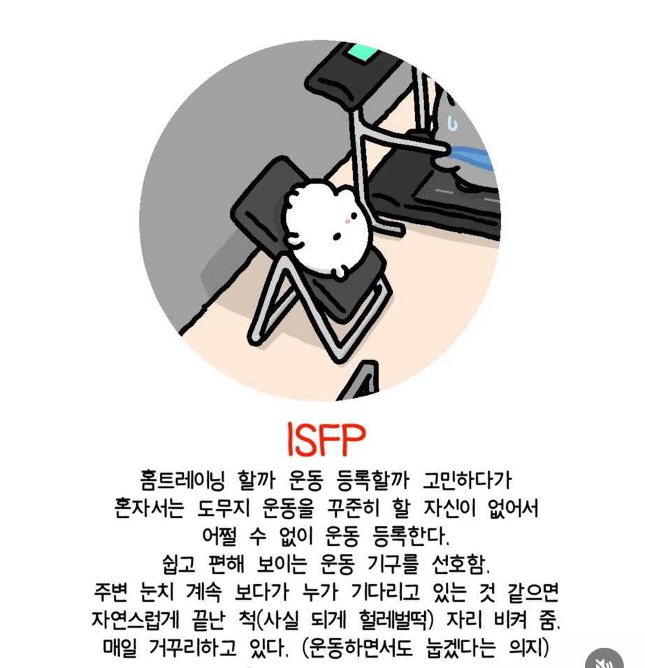 MBTI별-운동할때-모습-11-이미지