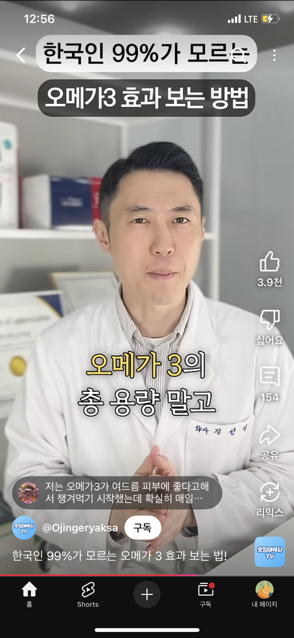 한국인-99퍼센트가-모르는-오메가3-복용법-14-이미지