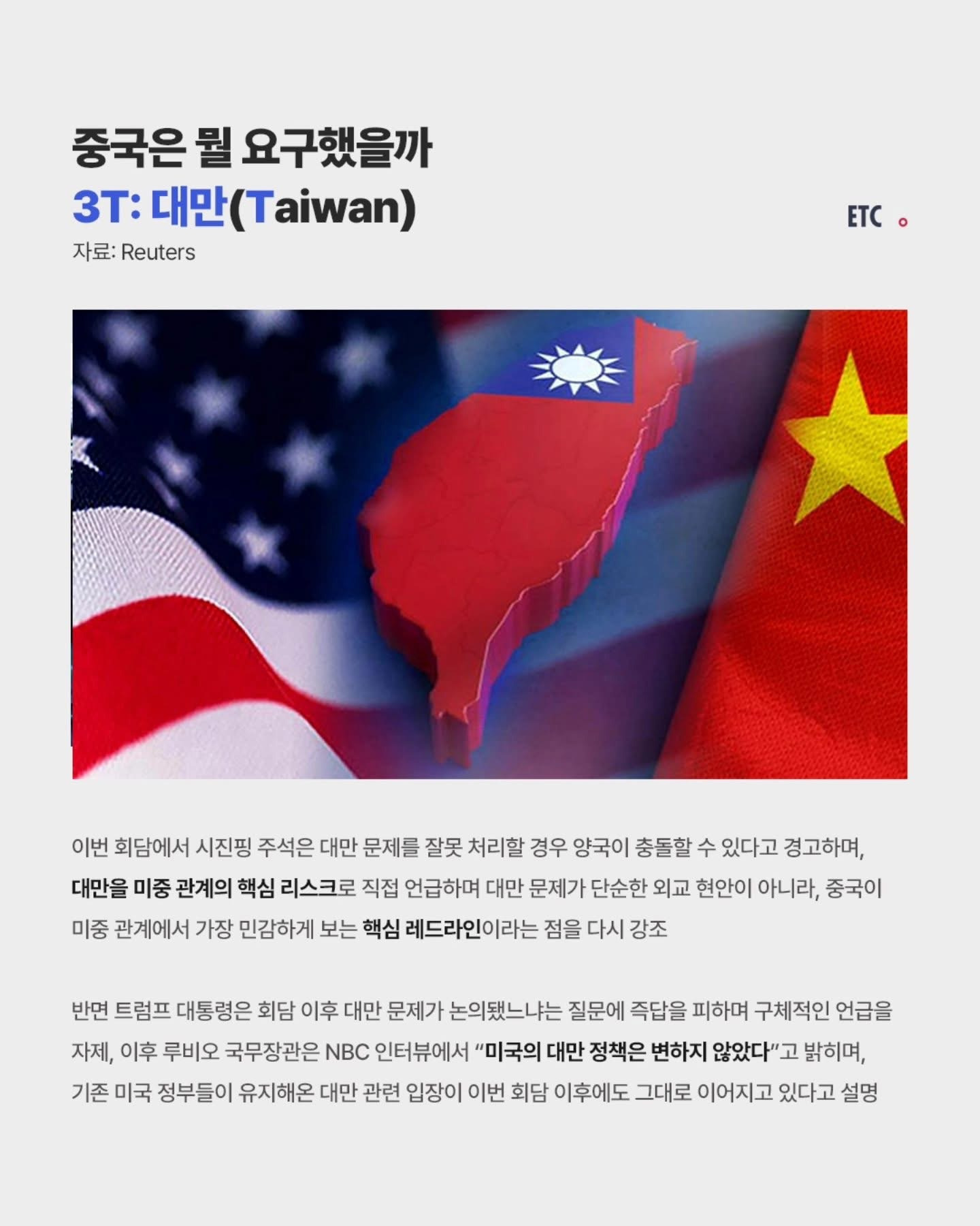 미중정상회담-요약-5-이미지