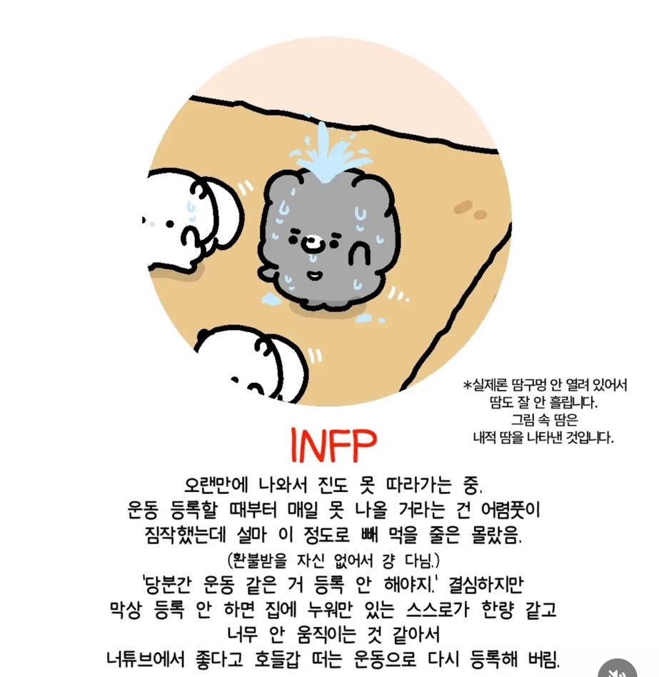 MBTI별-운동할때-모습-3-이미지