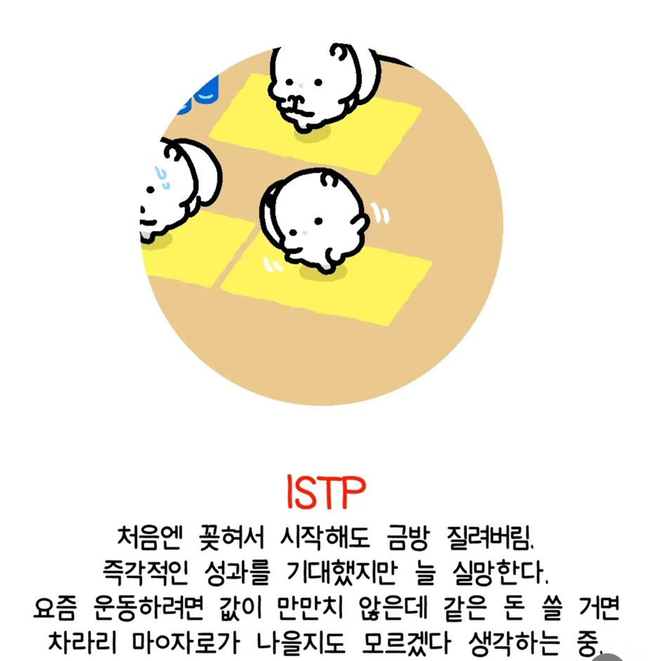 MBTI별-운동할때-모습-7-이미지