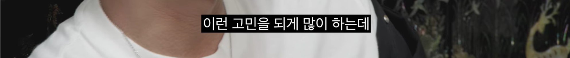 [차쥐뿔]-순수에-대해서-고민하는-박지훈한테-이영지-대답이-너무-멋짐-9-이미지