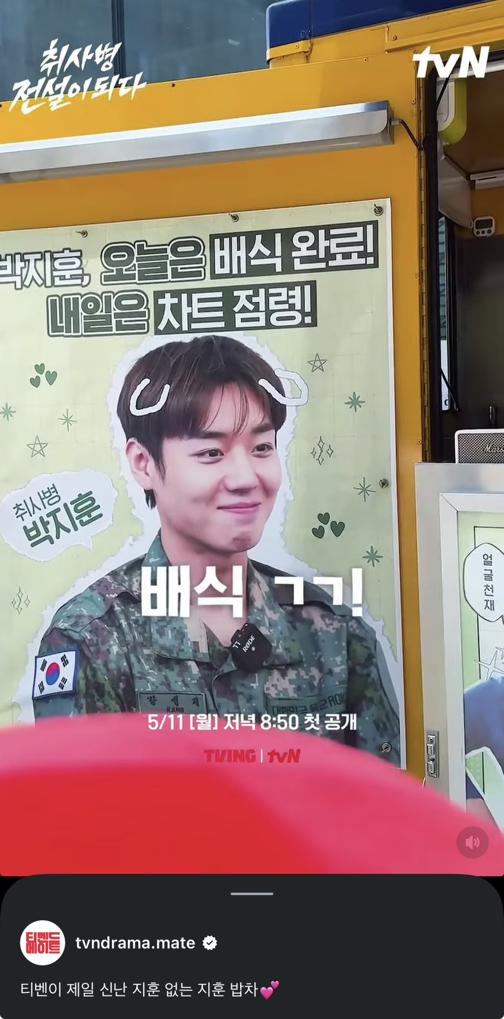요즘-박지훈에-진심이라는-티비엔-근황-ㅋㅋㅋㅋ-6-이미지