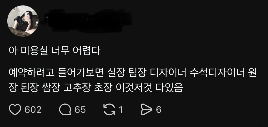 요즘-미용실-예약이-어려운-이유-0-이미지