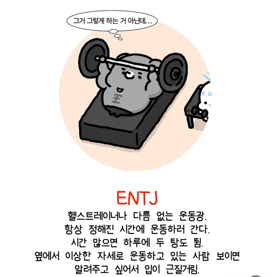 MBTI별-운동할때-모습-9-이미지