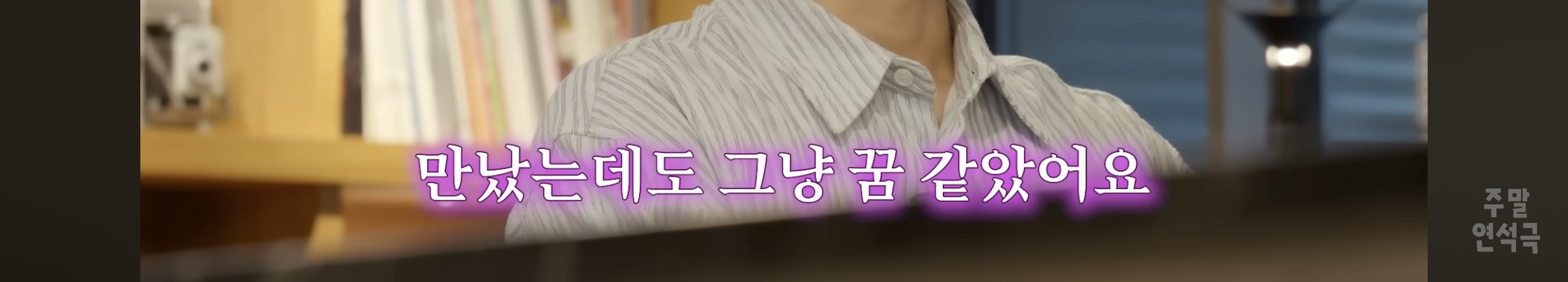 인생-최대필모-아이유-뮤직비디오-14-이미지