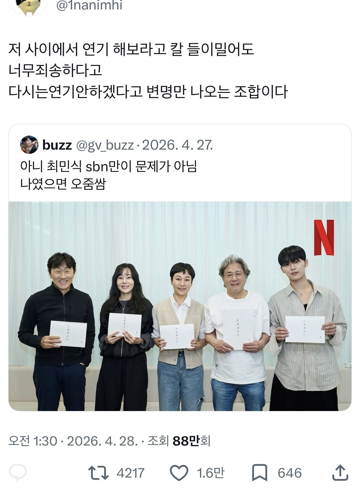 내가-다-긴장된다는-드라마-캐스팅-라인업.jpg-5-이미지