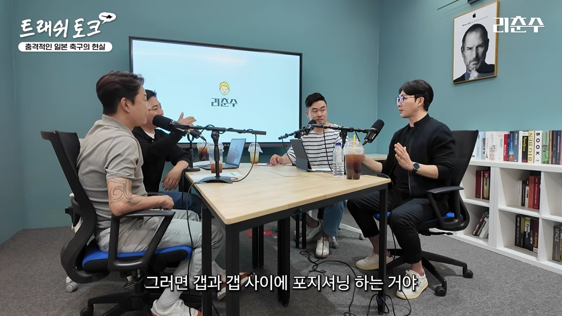 변성환-감독이-일본-축구에서-충격-받은-부분-(사실-글쓴이가-제일-충격-받음)-12-이미지
