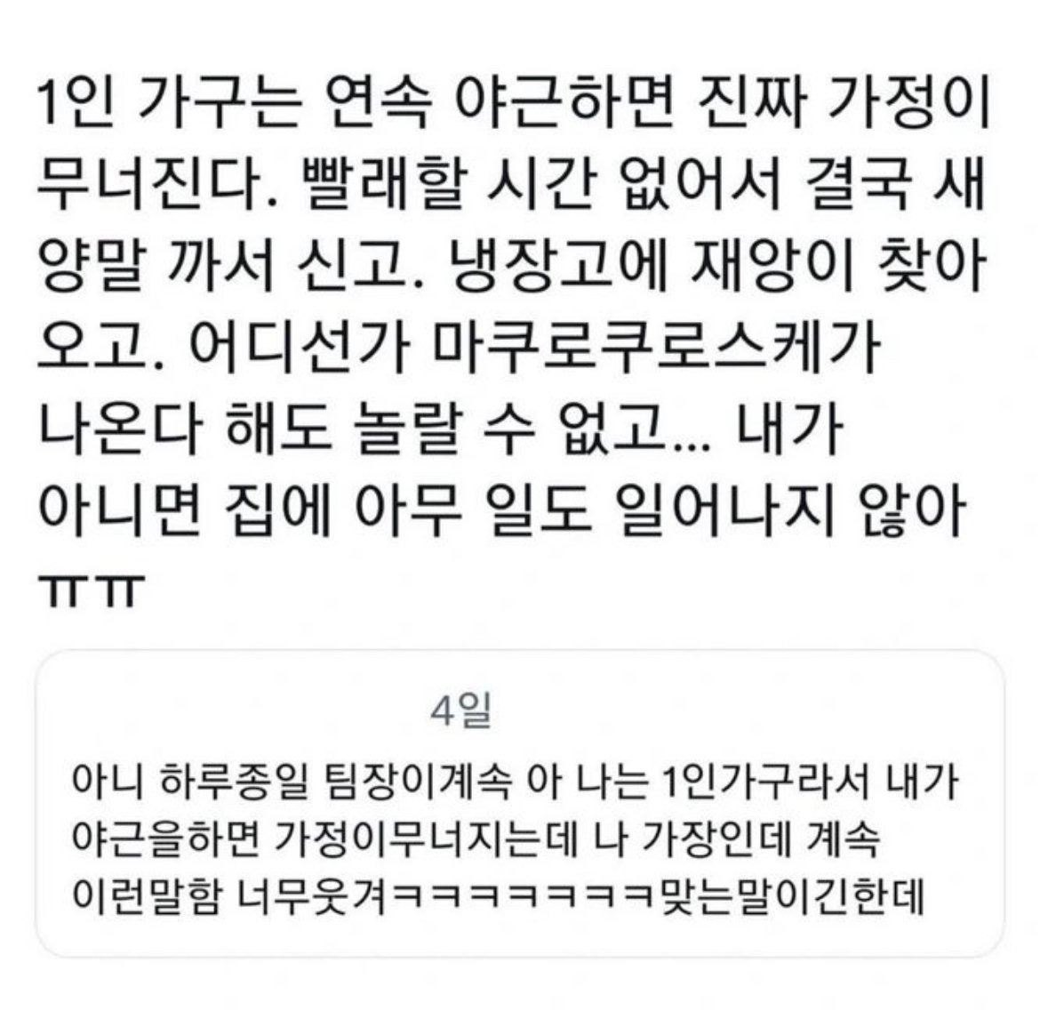 1인-가구가-야근하면-안되는-이유-1-이미지