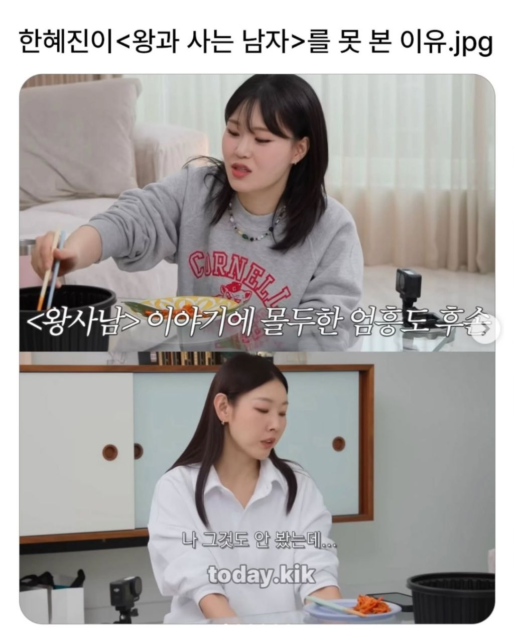 한혜진이-왕사남을-못-본-이유-ㄷㄷ.jpg-0-이미지