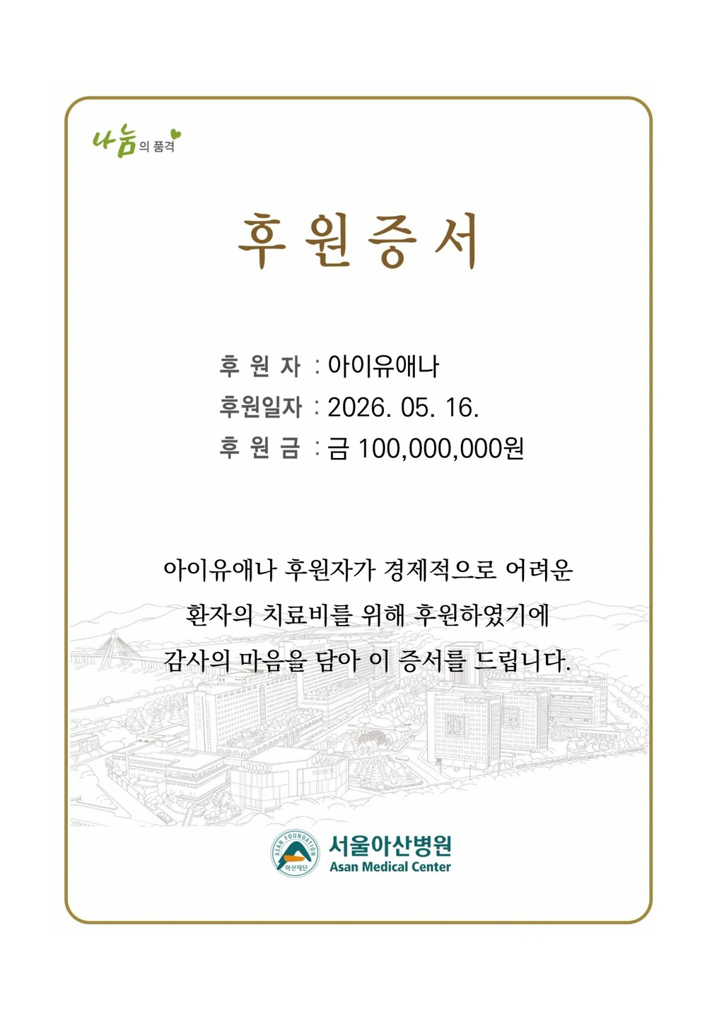 아이유-생일-기념으로-3억-기부-1-이미지