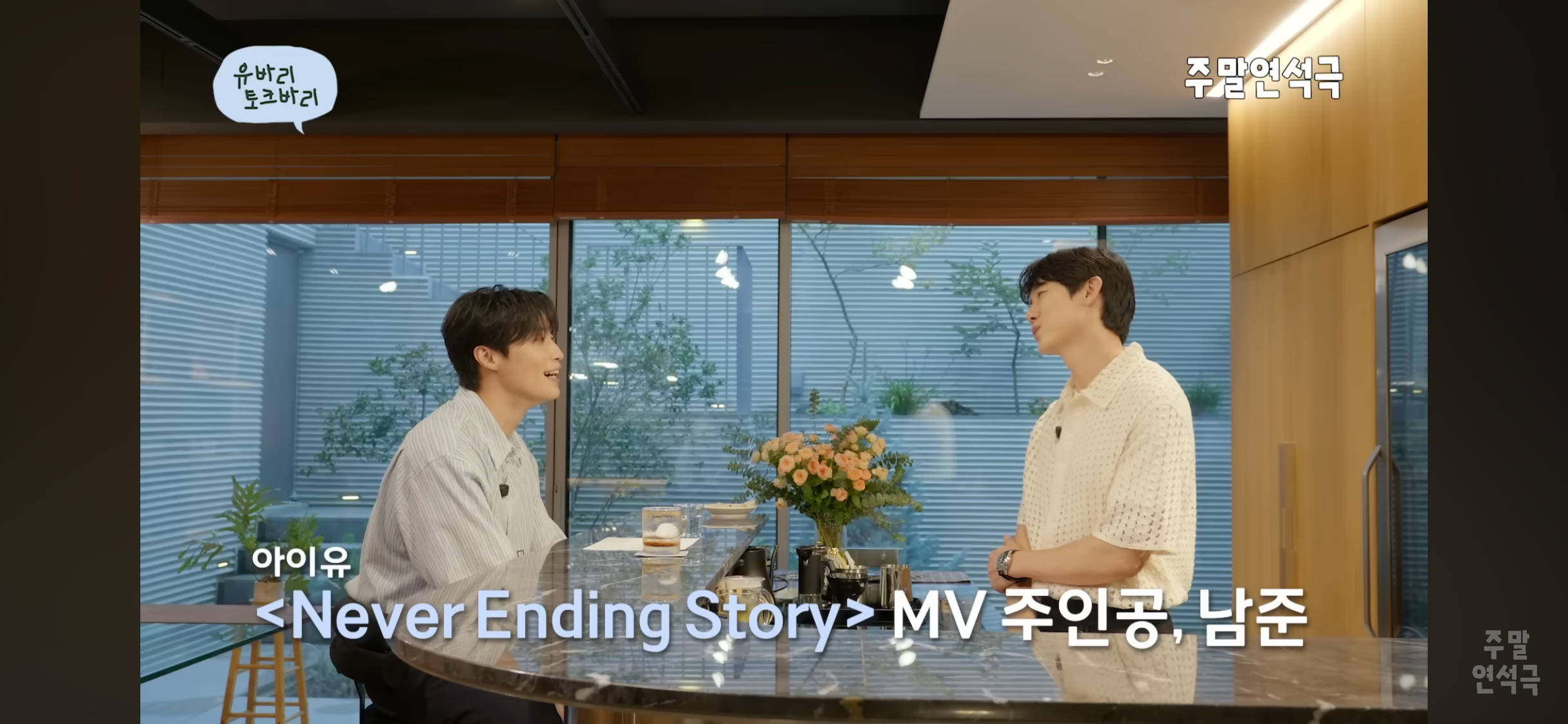 인생-최대필모-아이유-뮤직비디오-0-이미지