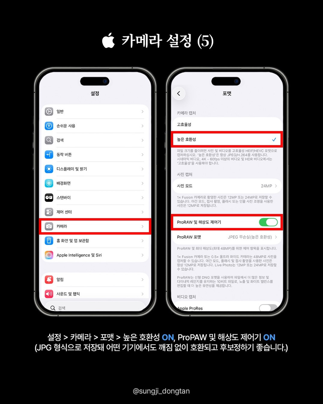 사진-퀄리티를-확-올려주는-아이폰-카메라-설정법-4-이미지
