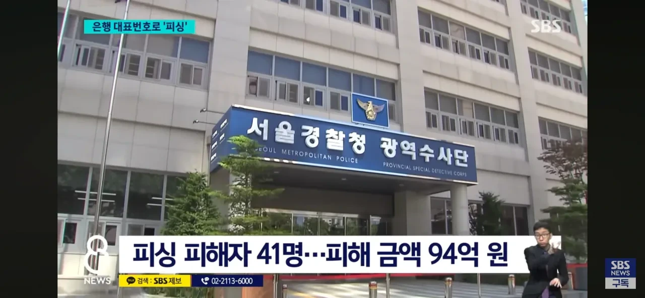 현재-난리났다는-진짜-은행번호-보이스피싱-근황-4-이미지