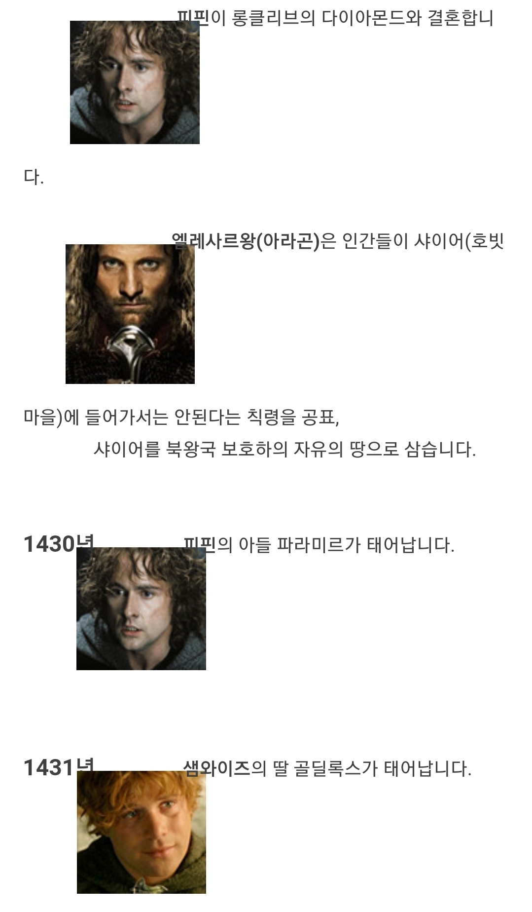 반지의-제왕-그-이후의-이야기(스포)-1-이미지