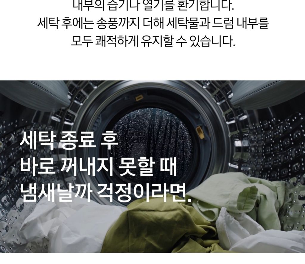 세탁+건조-되는-세탁건조기일체형-세탁기-9-이미지