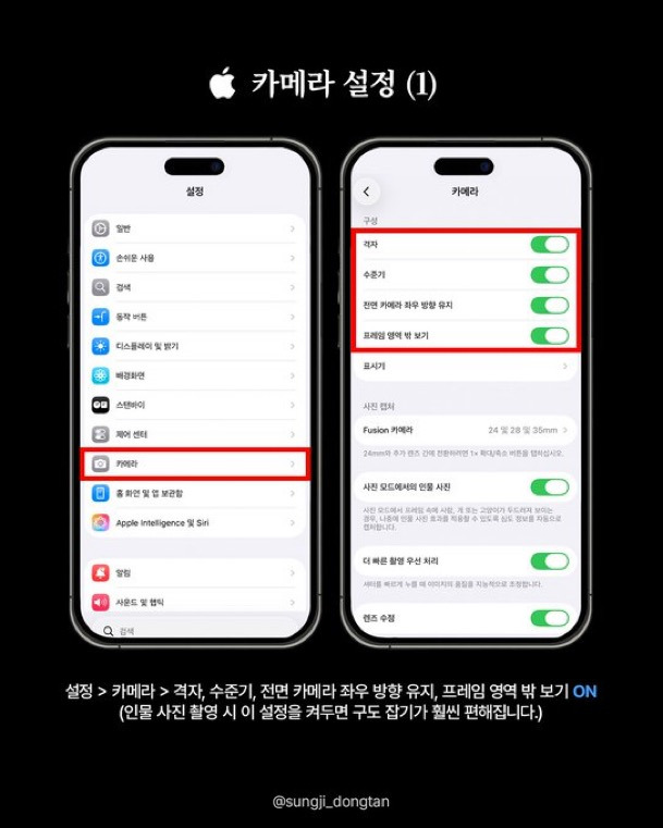 사진-퀄리티를-확-올려주는-아이폰-카메라-설정법-0-이미지