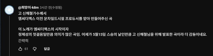엠씨더맥스가-스승의-날에-맞춰서-공개한-신곡-1-이미지