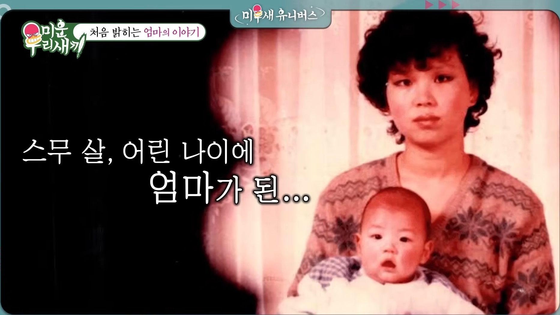 처음-밝히는-윤시윤의-가정사-0-이미지